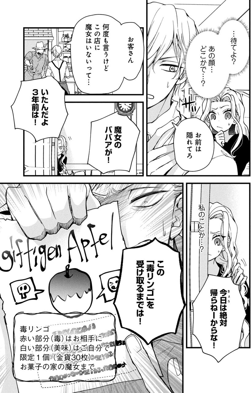 『お菓子の家の魔女はやり直したい』