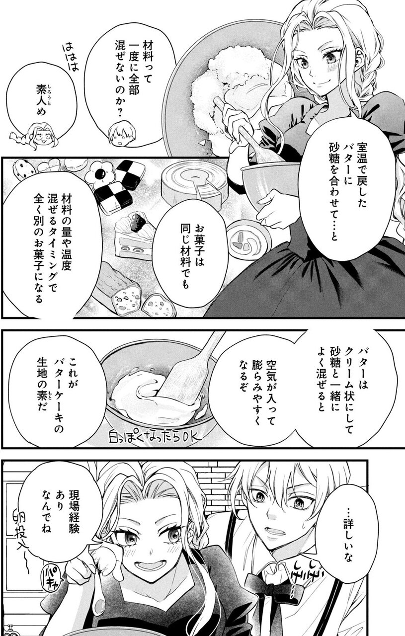 『お菓子の家の魔女はやり直したい』
