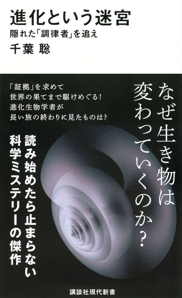 『進化という迷宮』