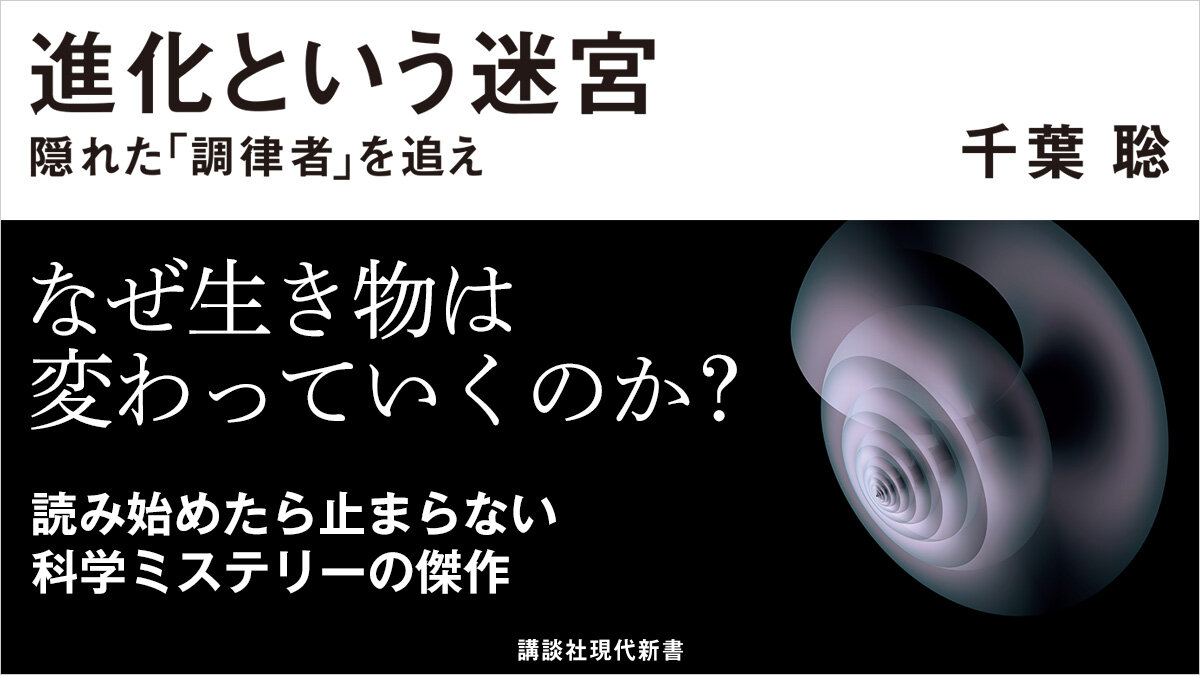 『進化という迷宮』