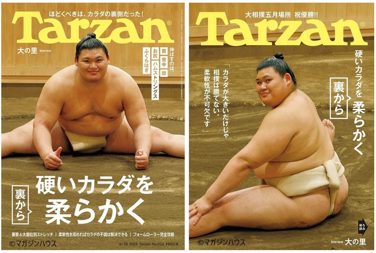 Tarzan904号_表紙、裏表紙