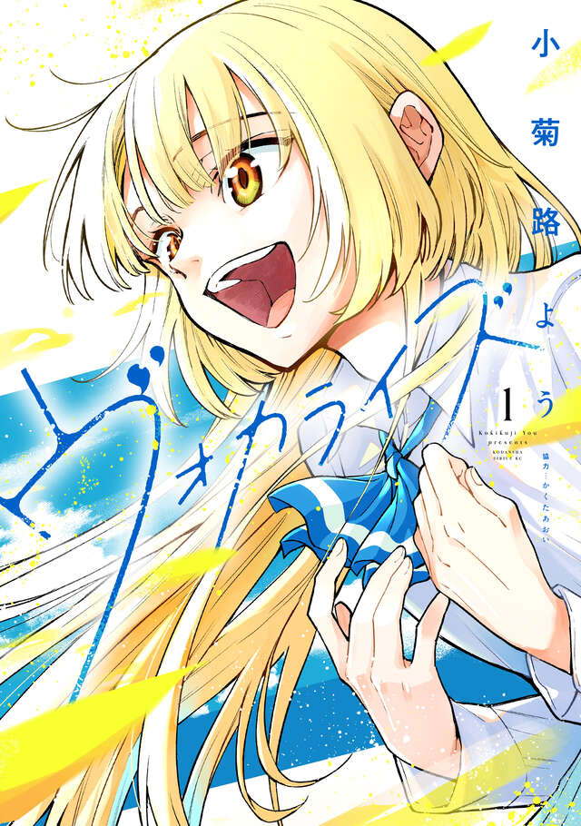 『ヴォカライズ』