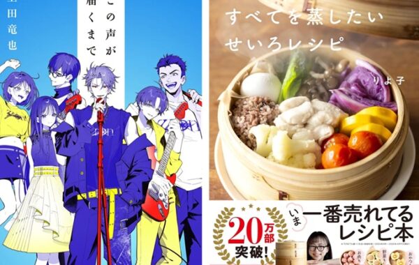 上田竜也の初小説『この声が届くまで』が首位、「ヒルナンデス！」で