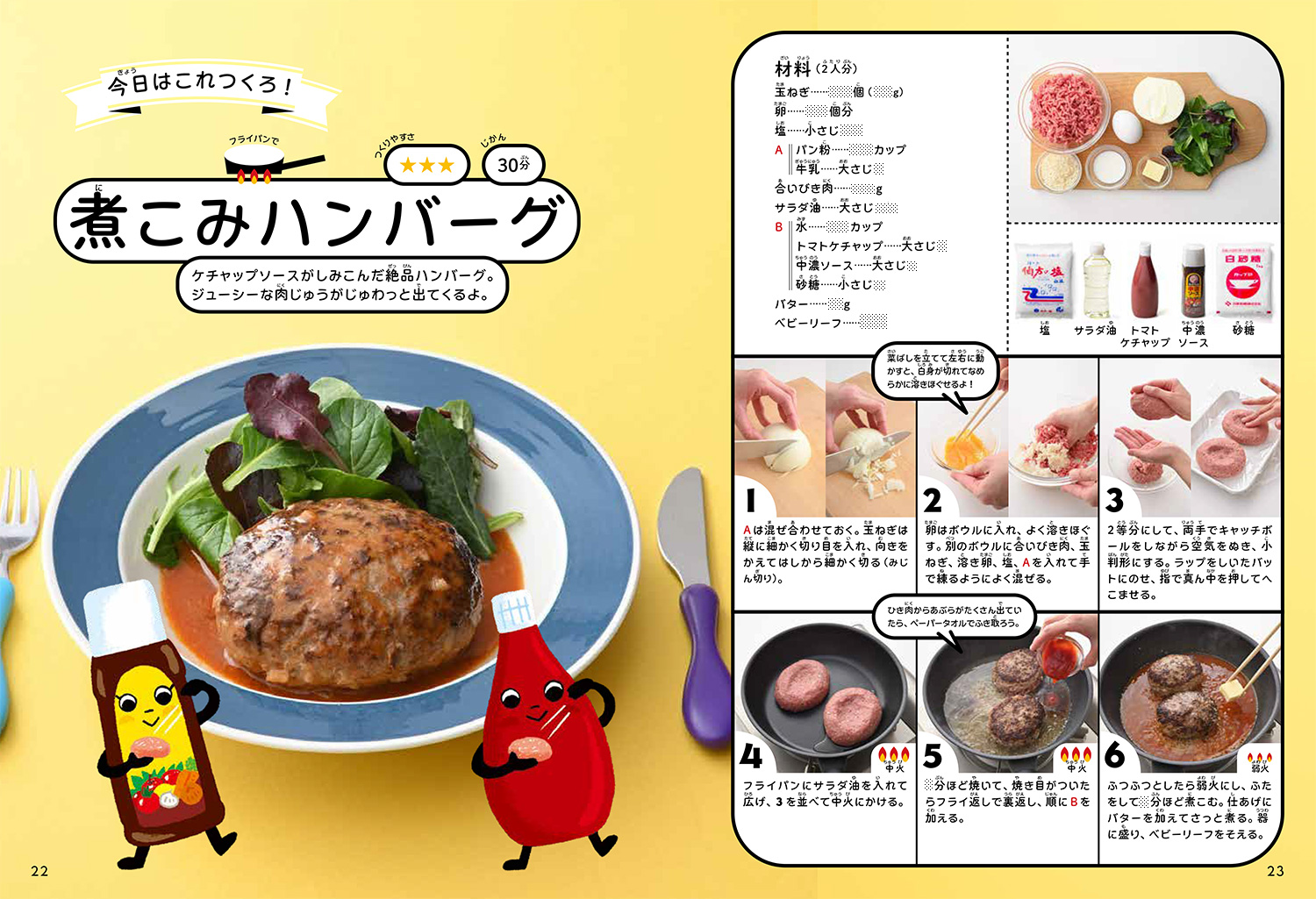 料理レシピ本大賞_小学生のお料理ブック_おすすめ①