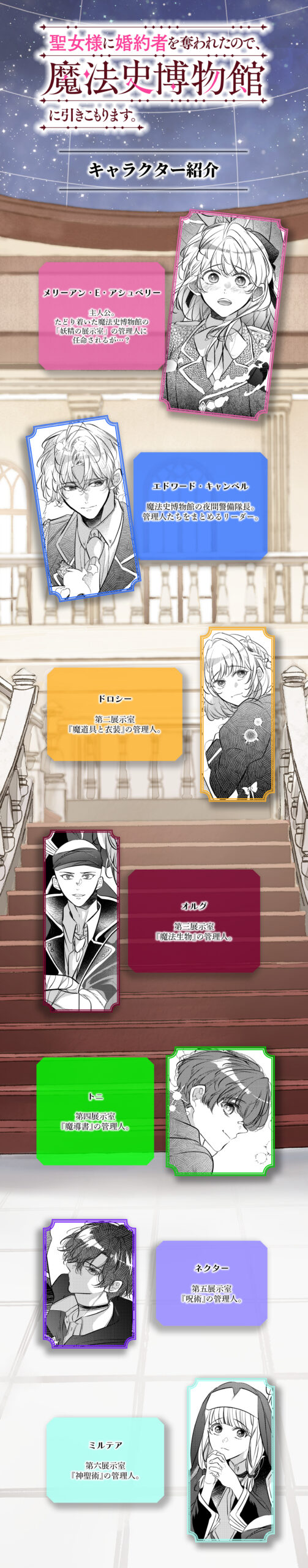 キャラクター紹介