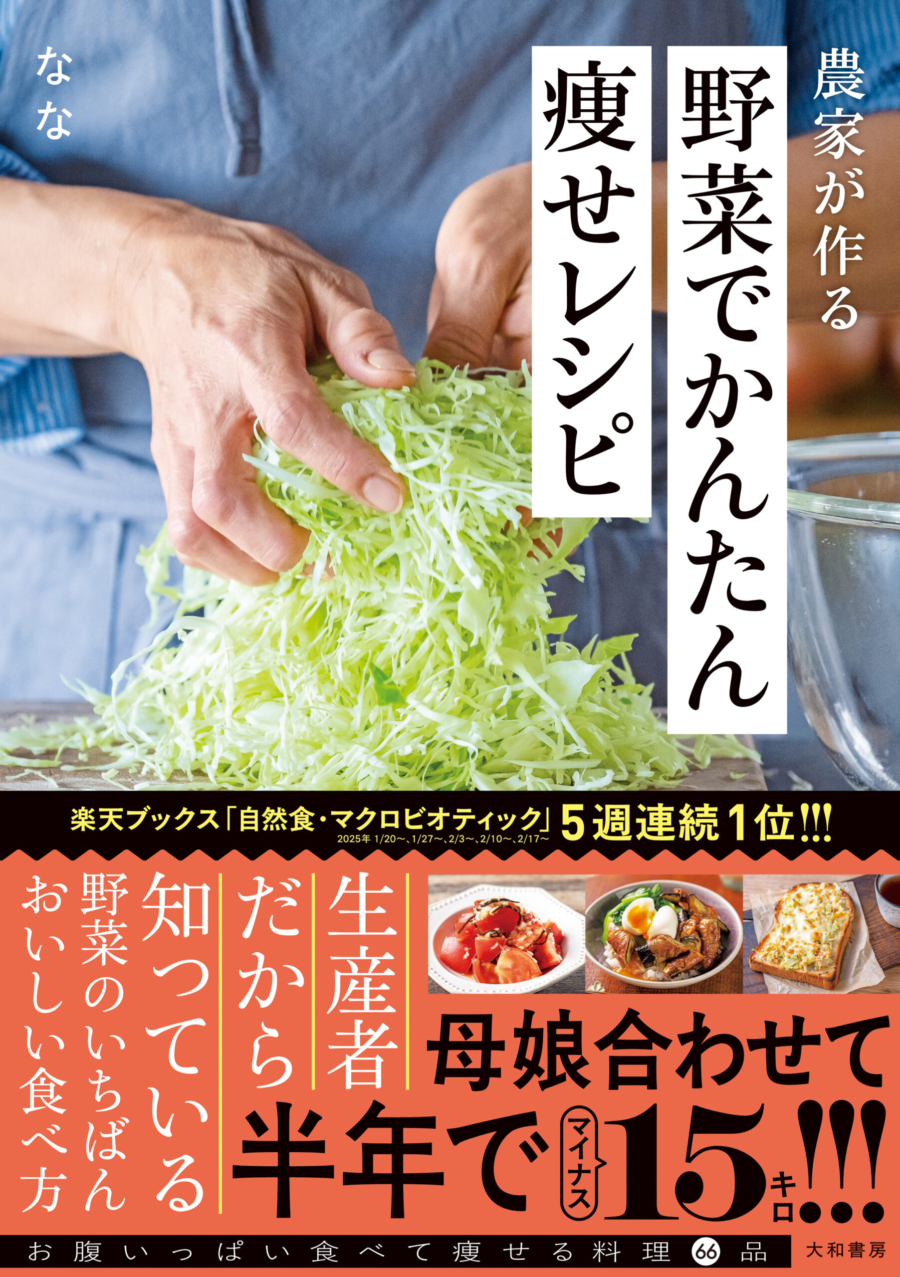 料理レシピ本大賞_【オビあり】野菜でかんたん瘦せレシピ