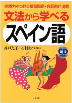 9784816341076_スペイン語書影