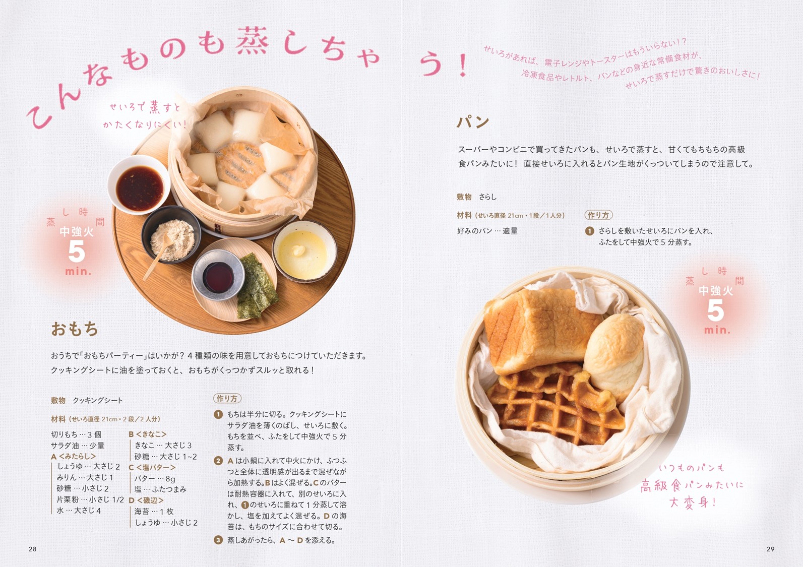 料理レシピ本大賞_せいろレシピ_おすすめポイント①