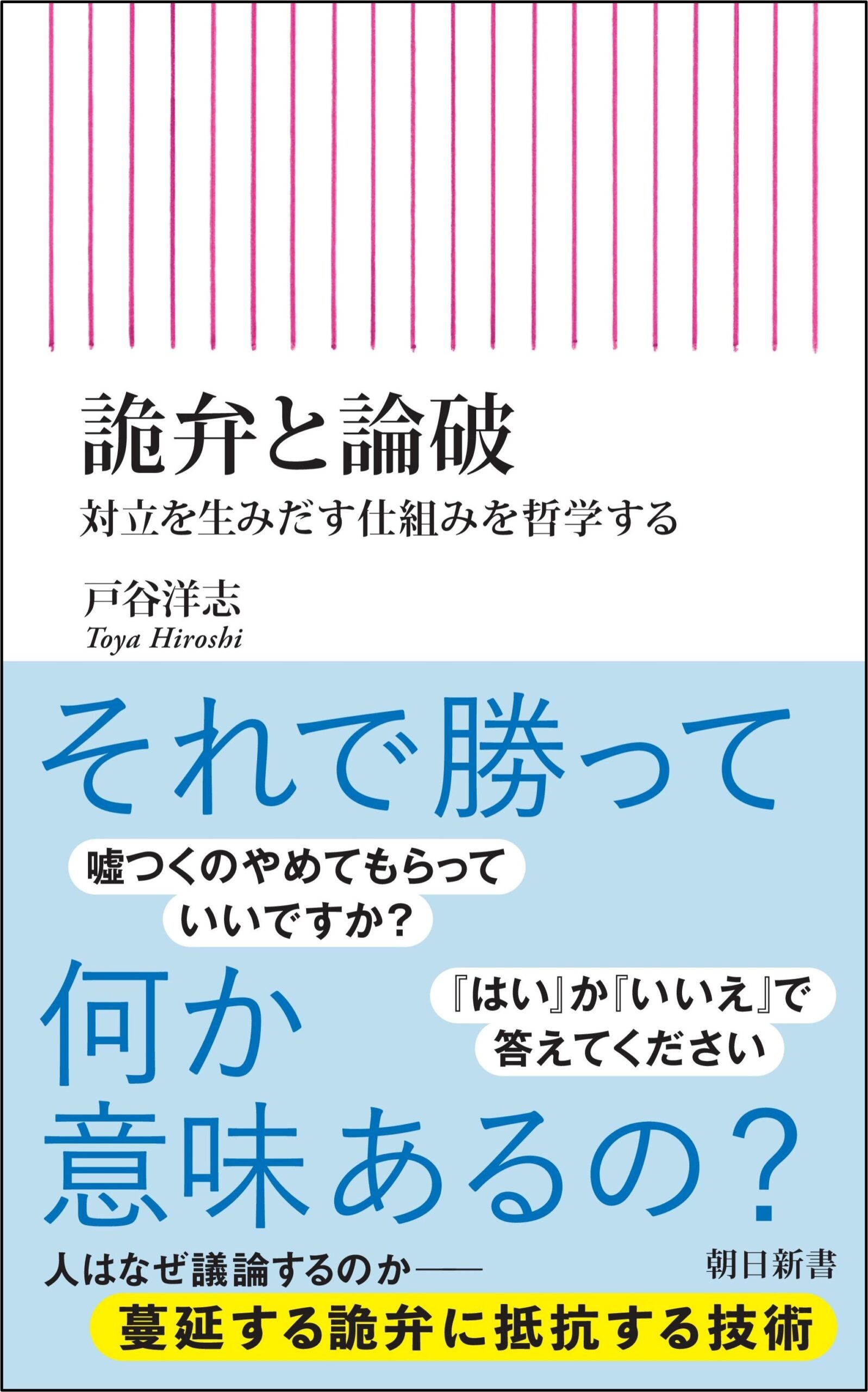 詭弁と論破の表紙
