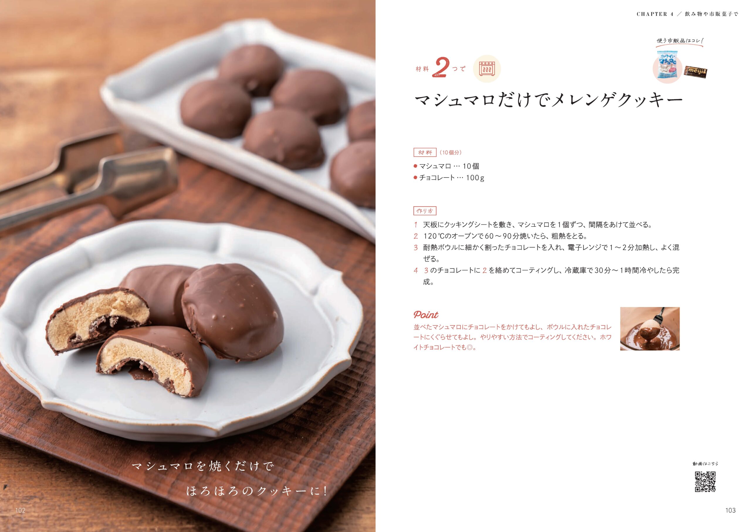 料理レシピ本大賞_メレンゲクッキー
