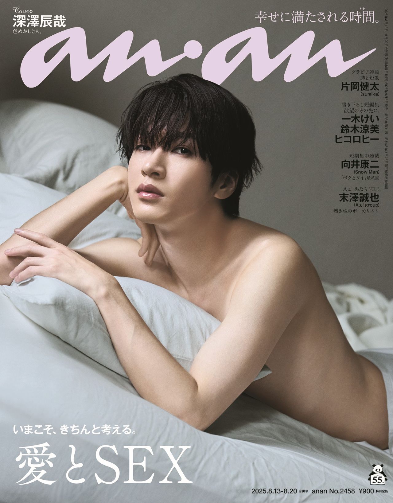 anan表紙