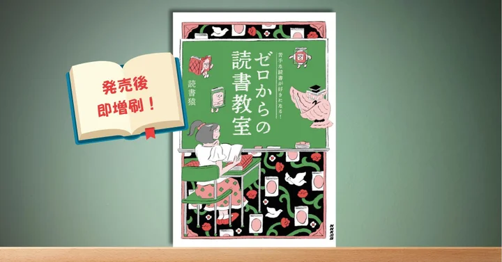 『ゼロからの読書教室』TOP
