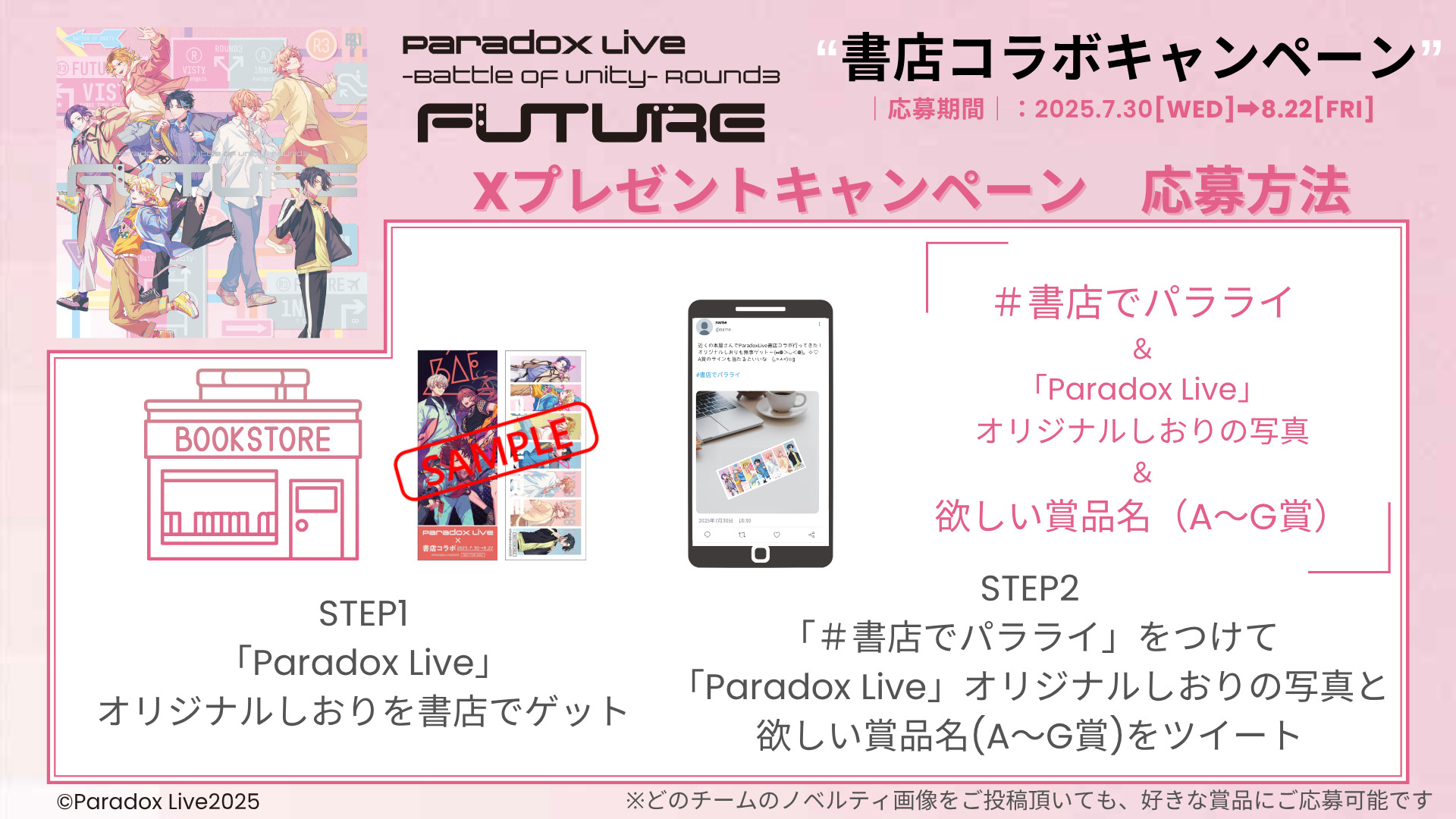ParadoxLive_Xプレゼントキャンペーン応募方法