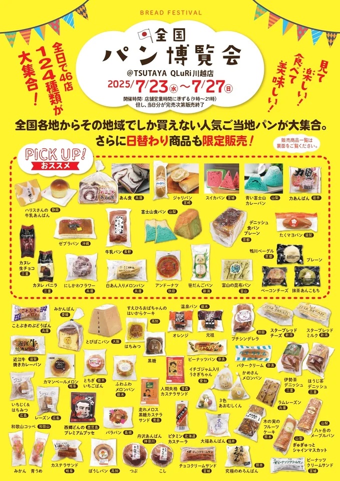 panhaku_kawagoe