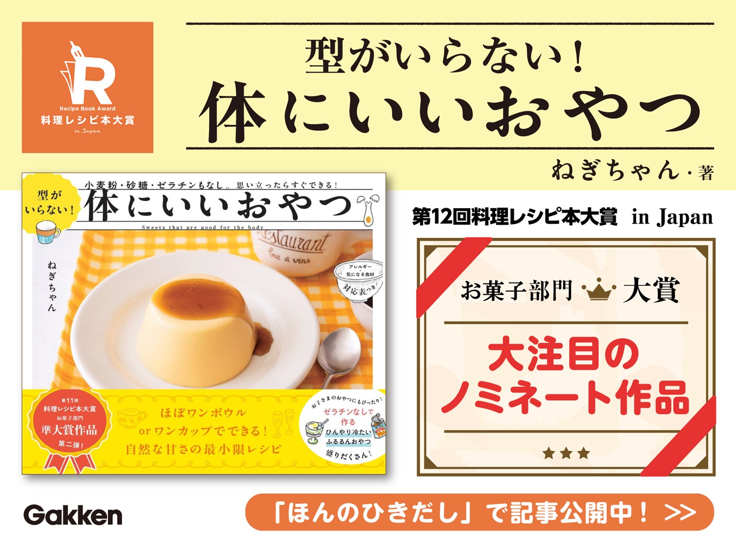 料理レシピ本大賞ほんのひきだし修正バナー_体にいいおやつ_0717