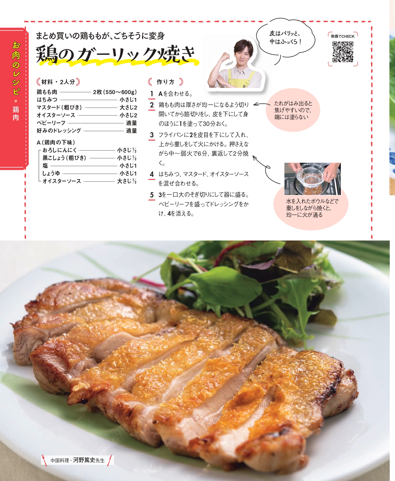 おすすめレシピ１ 