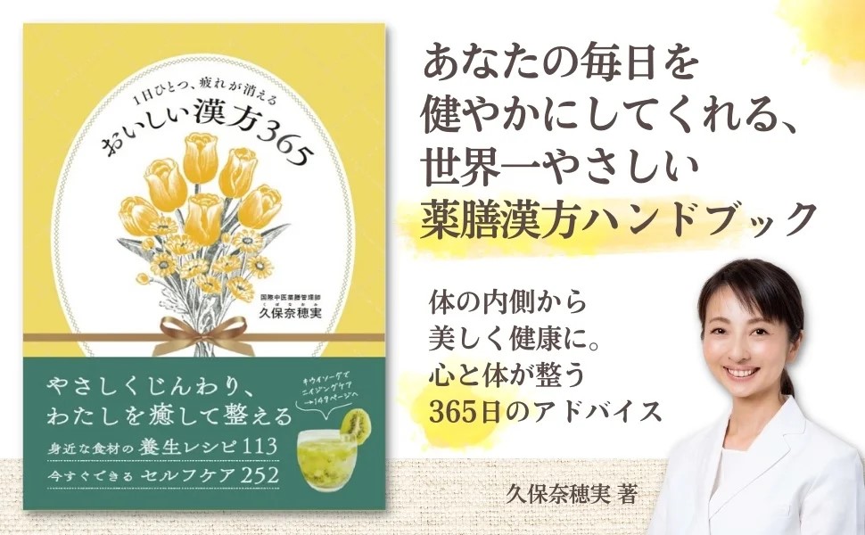 料理レシピ本大賞2025_おいしい漢方365　おすすめポイント①