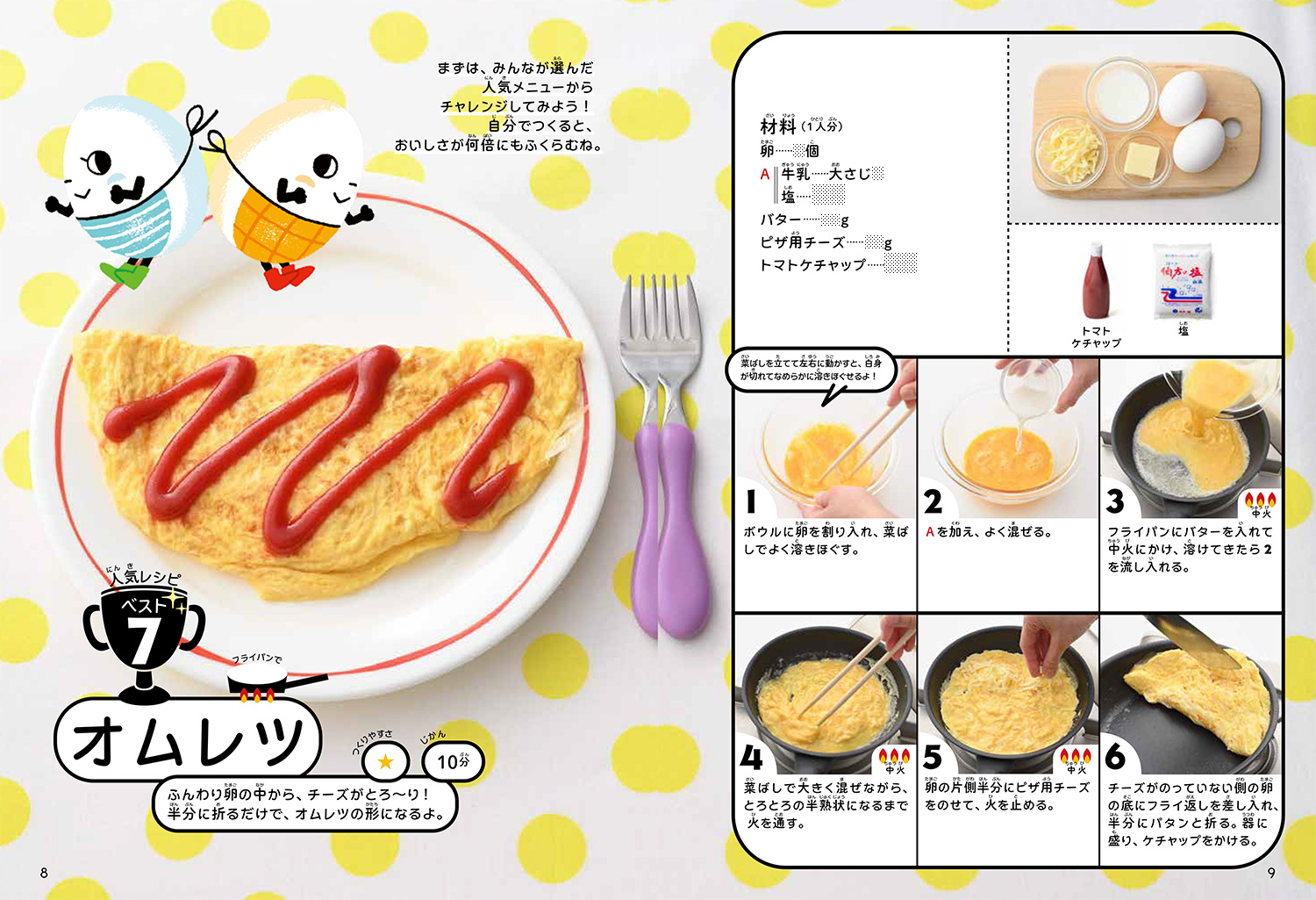 料理レシピ本大賞_小学生のお料理ブック_おすすめレシピ①