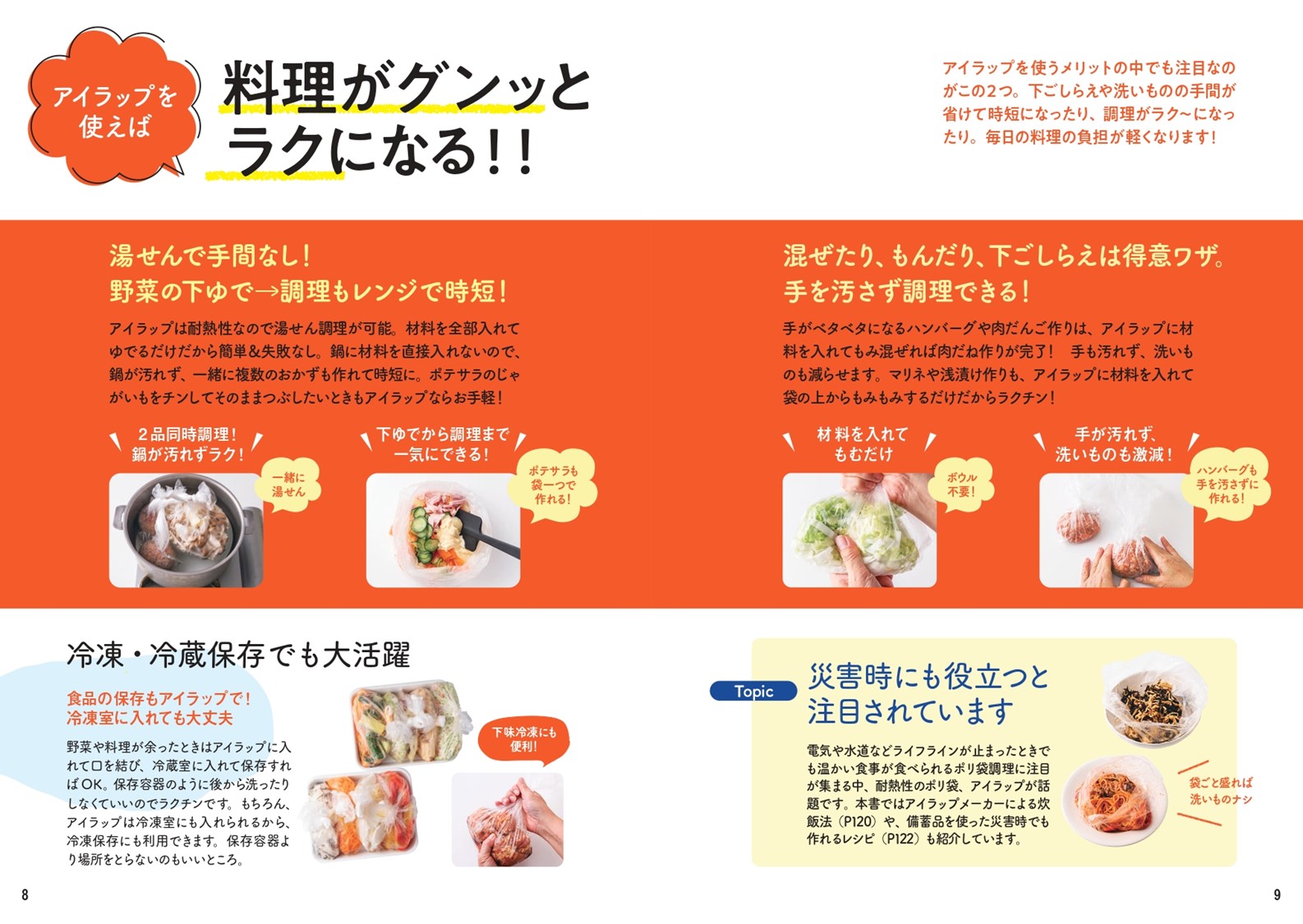 料理レシピ本大賞_アイラップ_おすすめポイント①