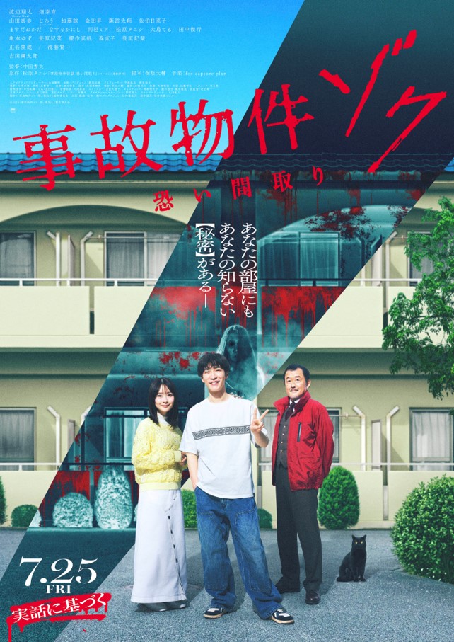 事故物件ゾクトップ画像