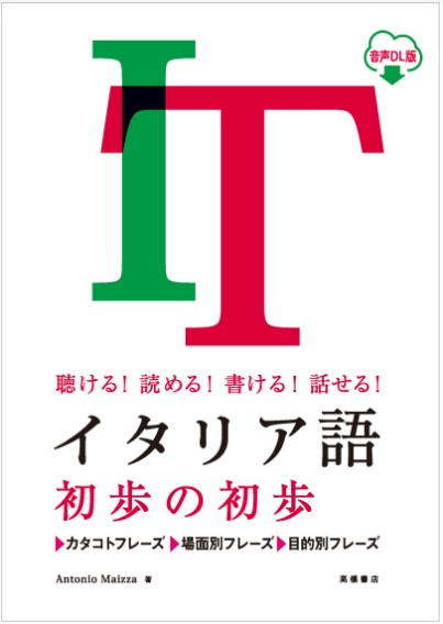 9784471114602_イタリア語書影