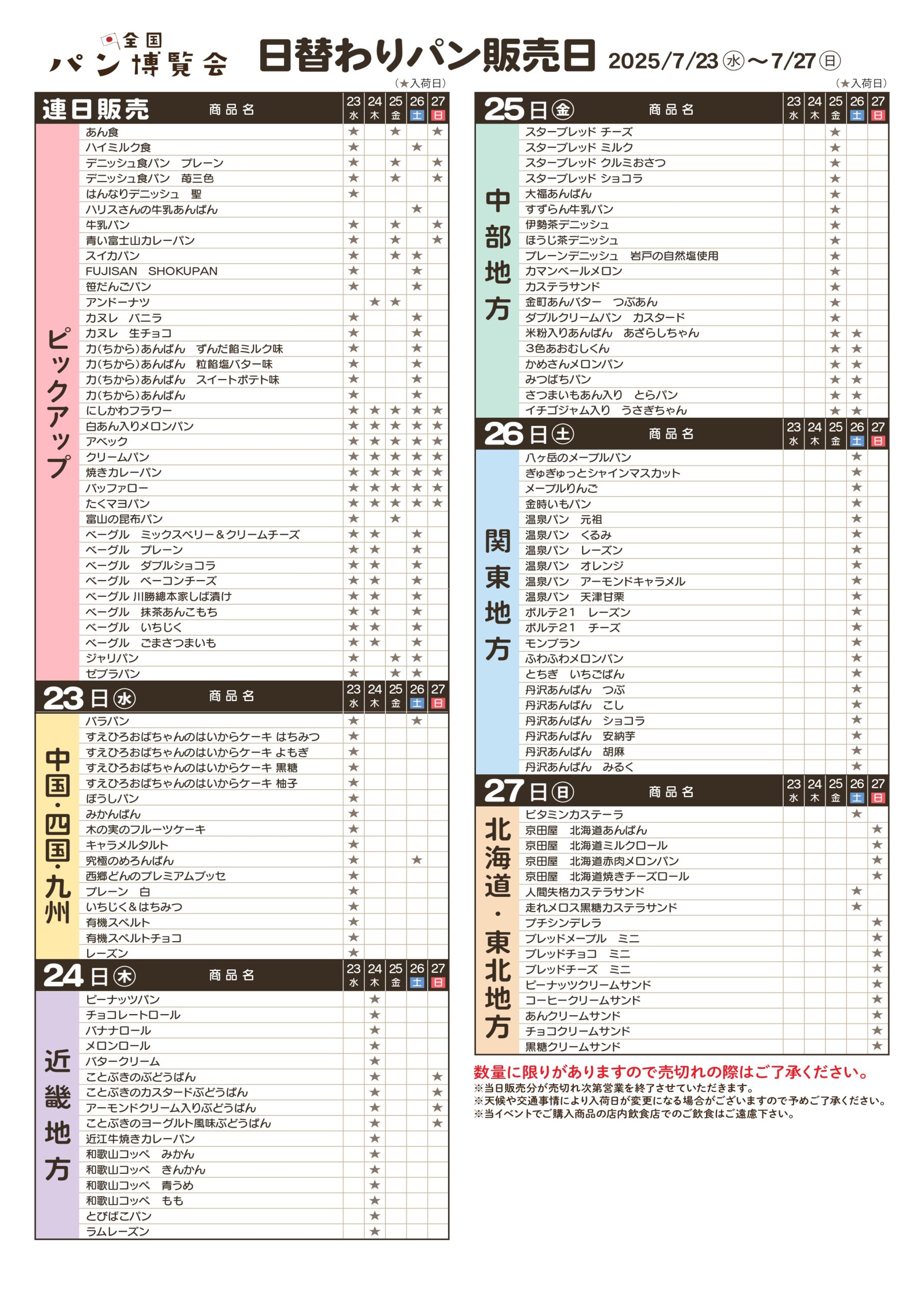 いまじん白揚半田店【7月パン博 】フライヤー