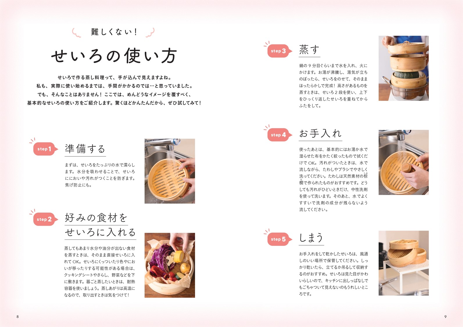 料理レシピ本大賞_せいろレシピ_おすすめポイント②-2