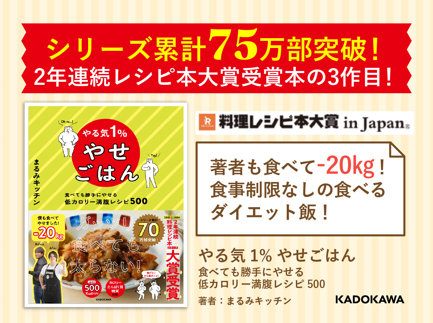 やる気1%やせごはん　食べても勝手にやせる低カロリー満腹レシピ500