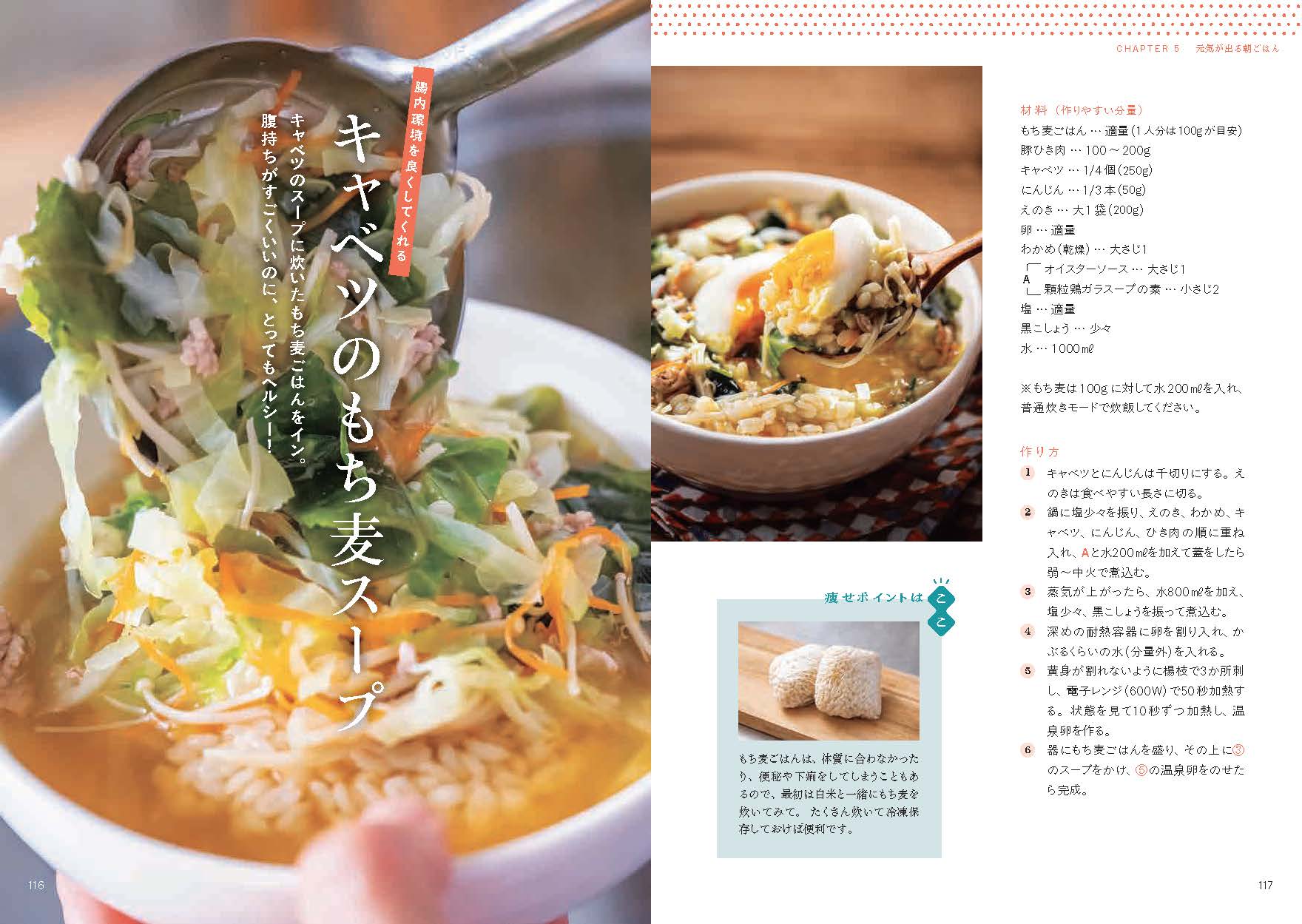 料理レシピ本大賞_キャベツもち麦