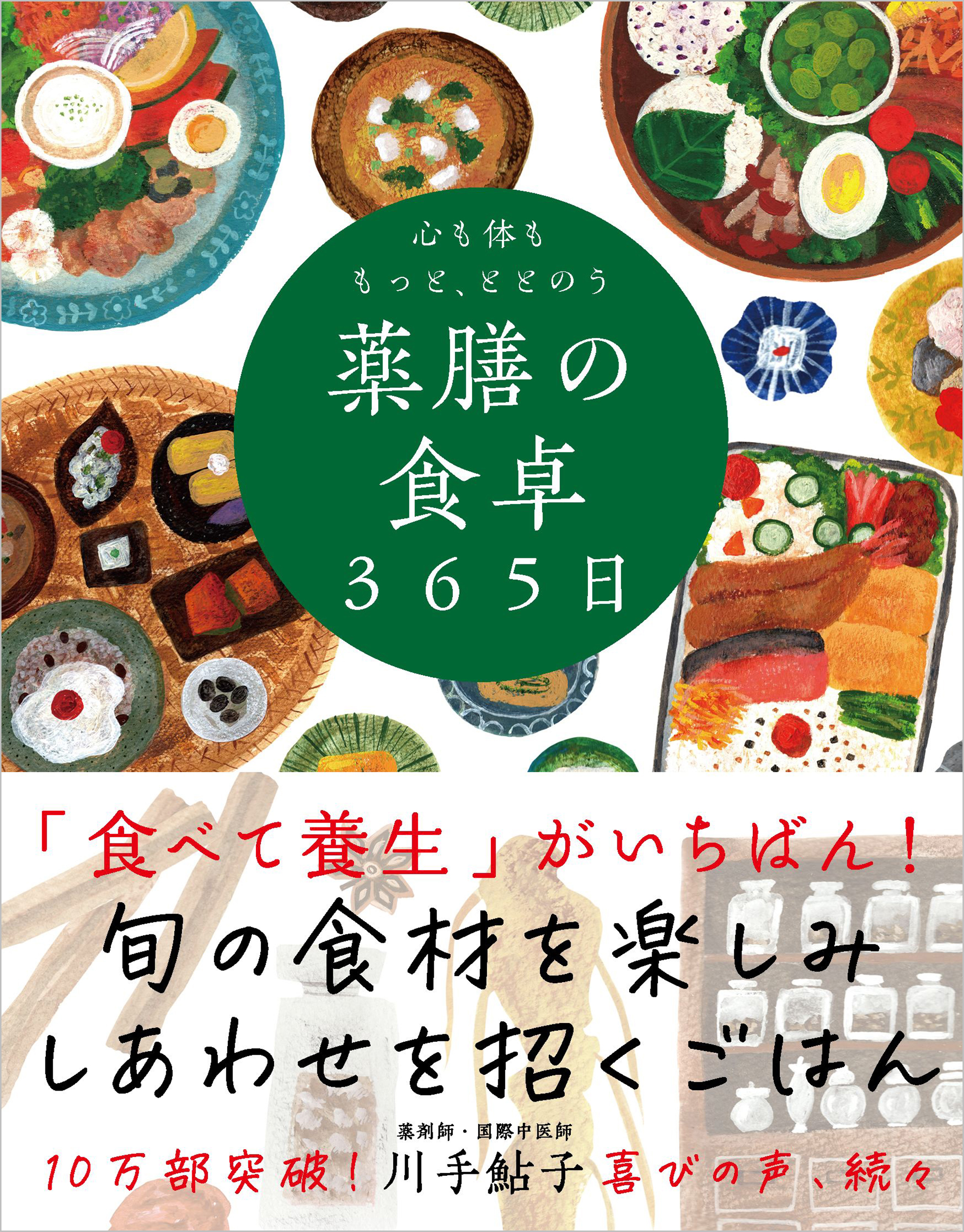 料理レシピ本大賞_約残の食卓