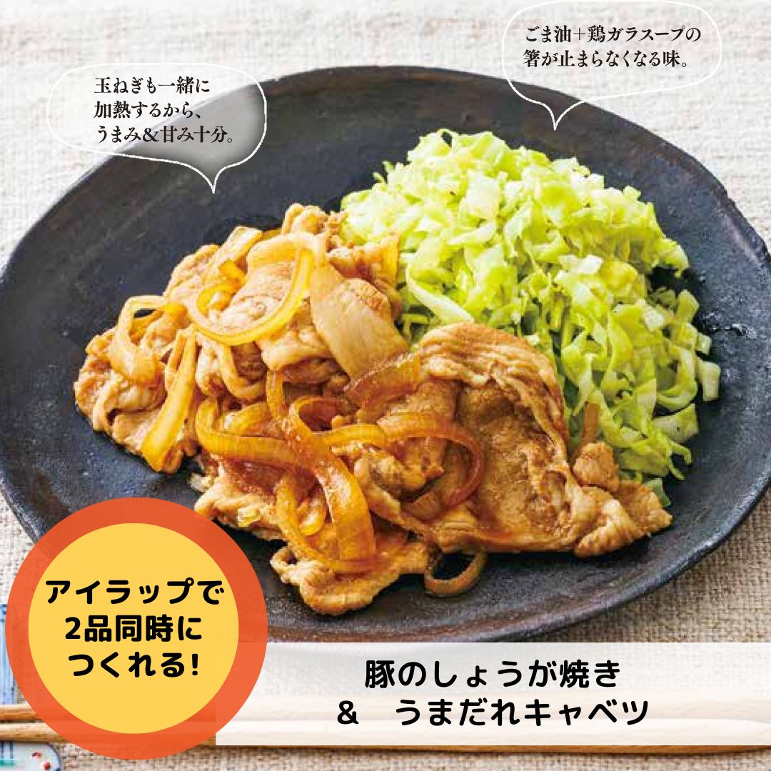 アイラップ_おすすめレシピ①