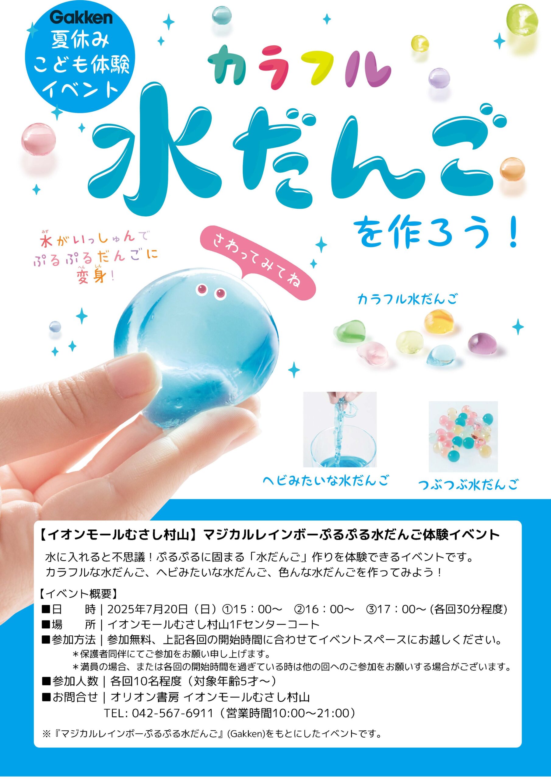 mizudango