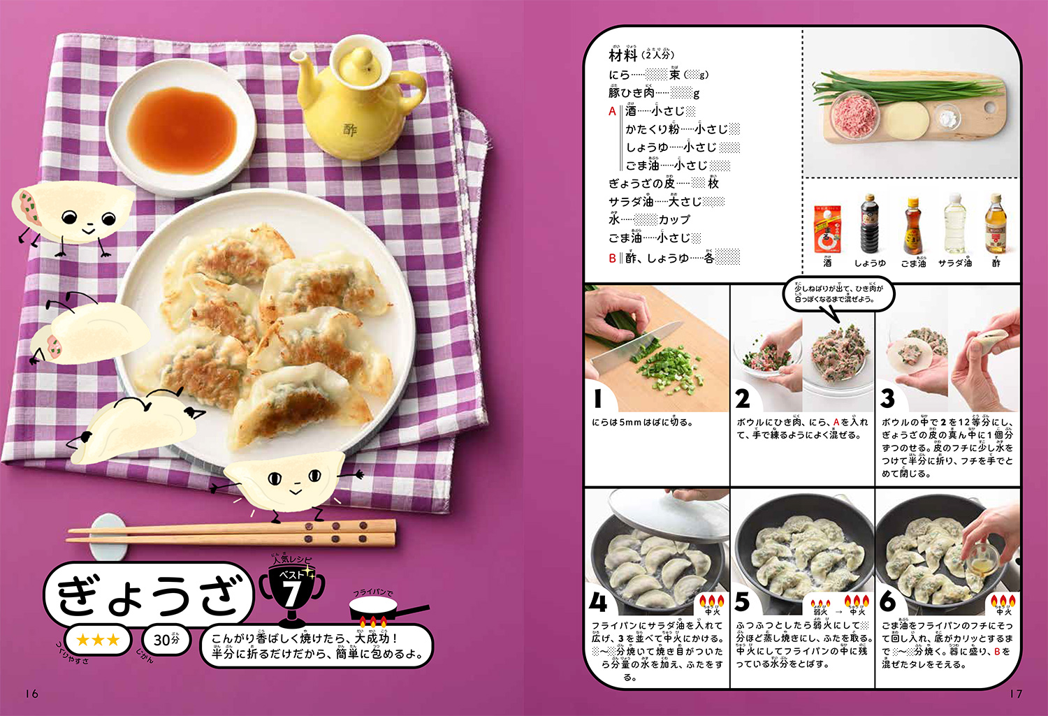 料理レシピ本大賞_小学生のお料理ブック_おすすめ②
