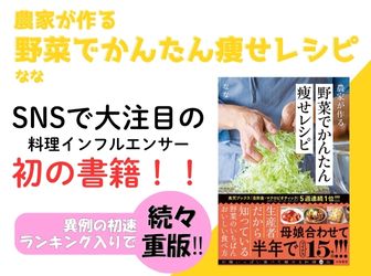 料理レシピ本大賞_野菜でかんたん痩せレシピ