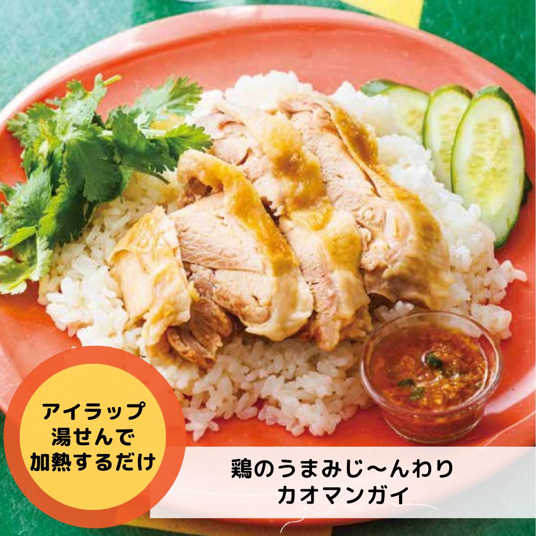 アイラップ_おすすめレシピ③