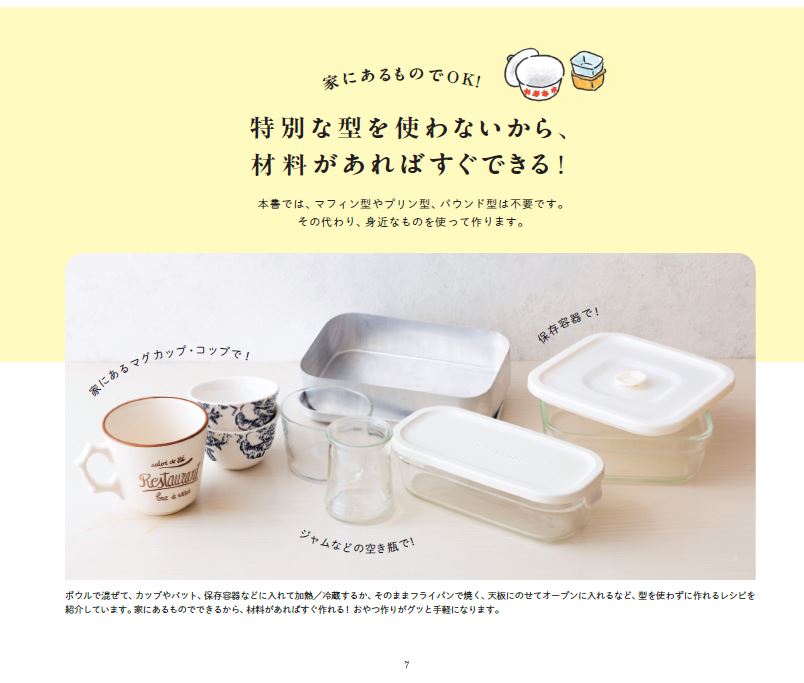 料理レシピ本大賞_型がいらない体にいいおやつ_おすすめポイント③