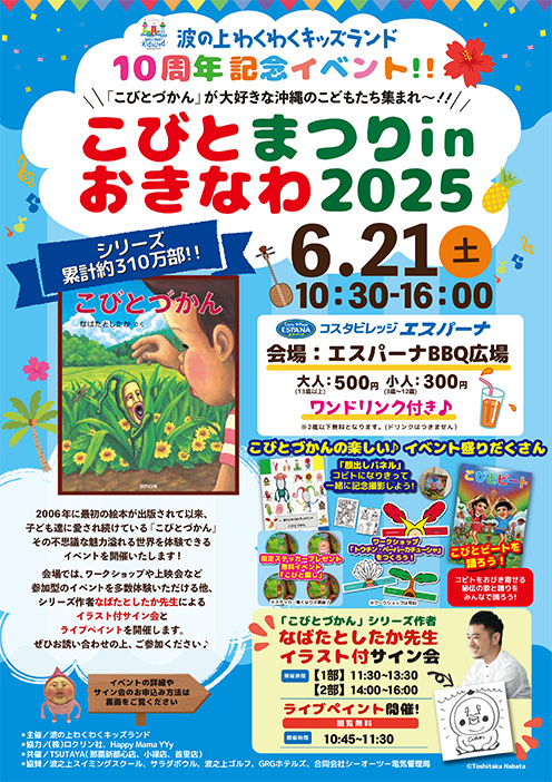 こびとづかんイベントチラシ_沖縄