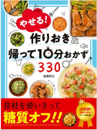 作りおきかえって10分おかず330書影