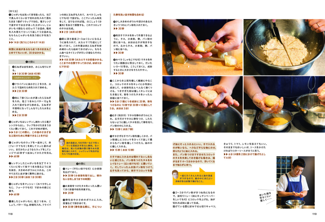 水田レシピ本コロッケ2