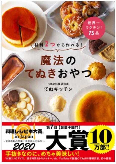 魔法のてぬきおやつ_書影