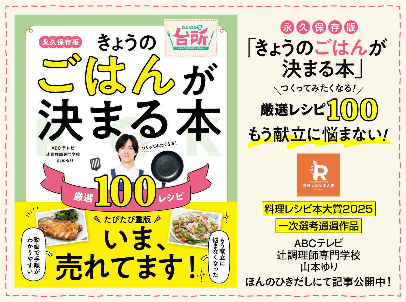 きょうのごはんが決まる本