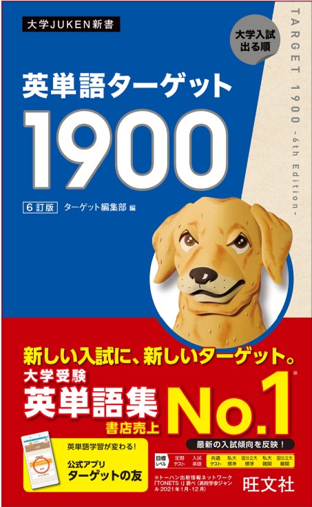 9784010346464_英単語ターゲット1900書影