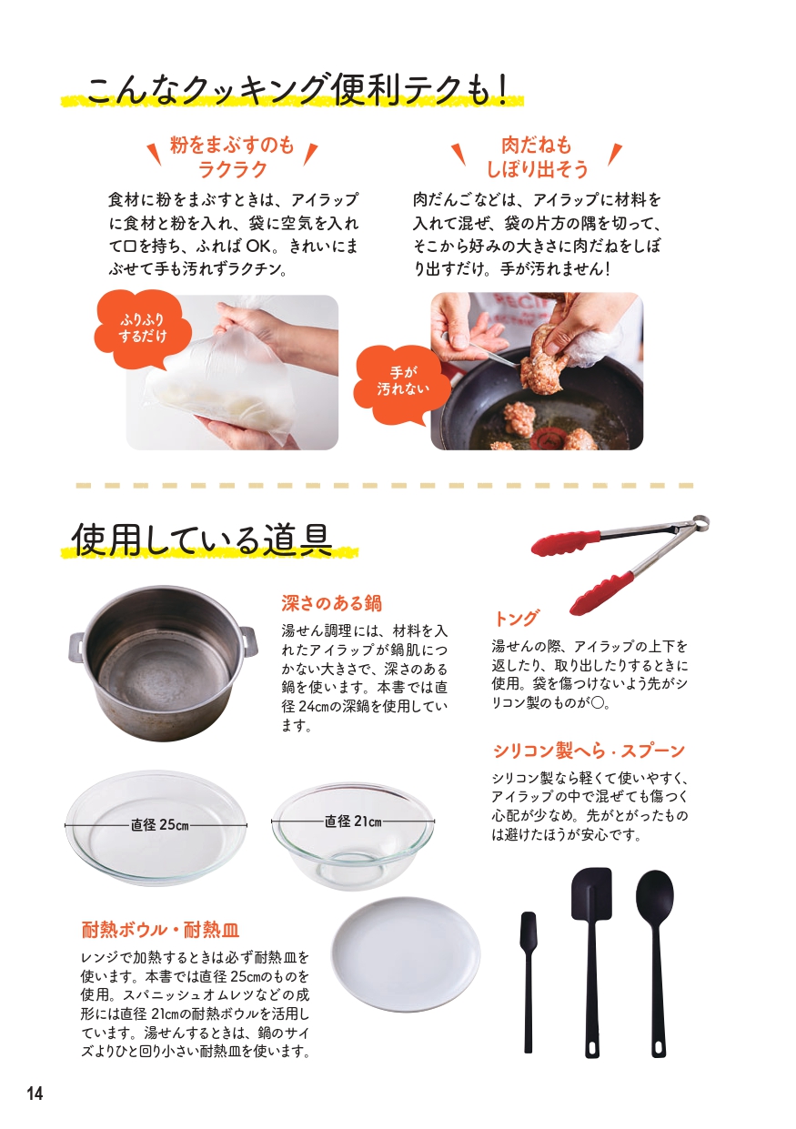 料理レシピ本大賞_アイラップ_おすすめポイント④