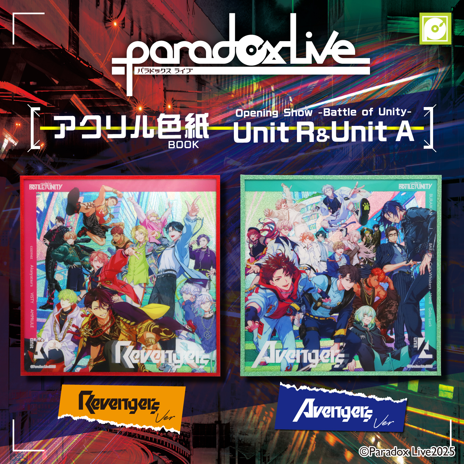 ParadoxLive_PB商品画像