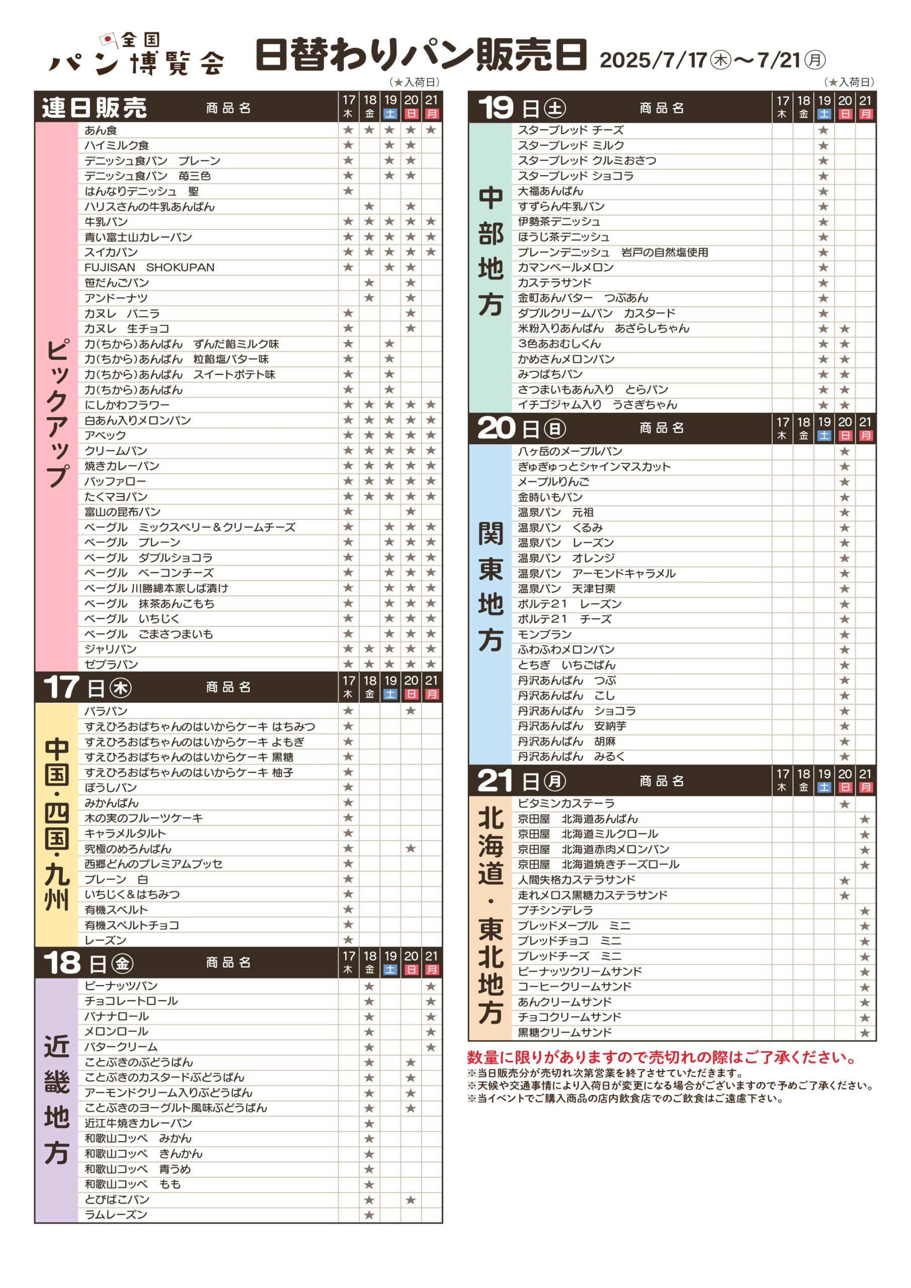 いまじん白楊鈴鹿中央通店【7月パン博】フライヤー：入荷スケジュール　校正 (1)_page-0001
