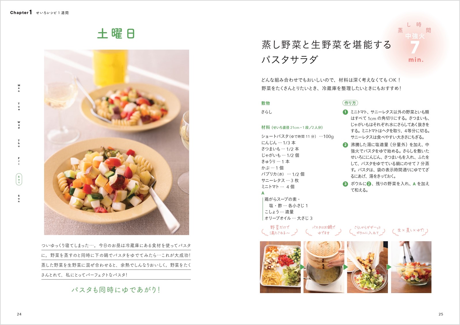 料理レシピ本大賞_せいろレシピ_おすすめポイント②-1