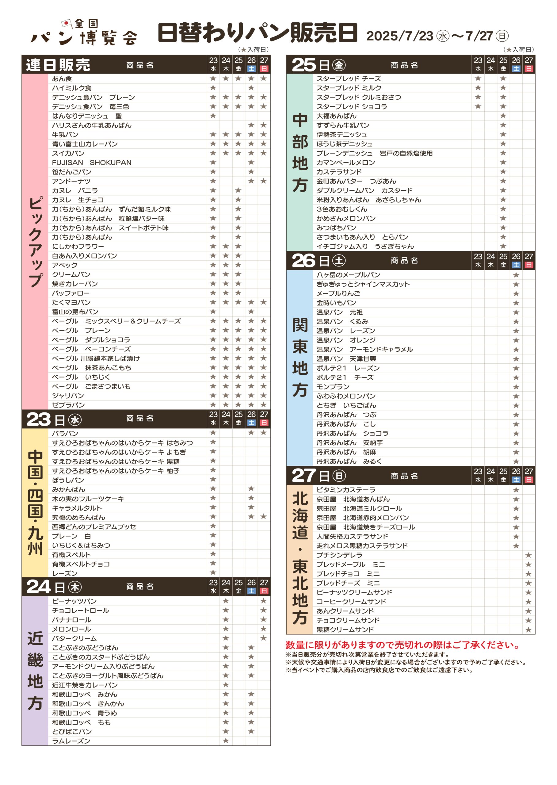 QLuRi川越店【7月パン博】
