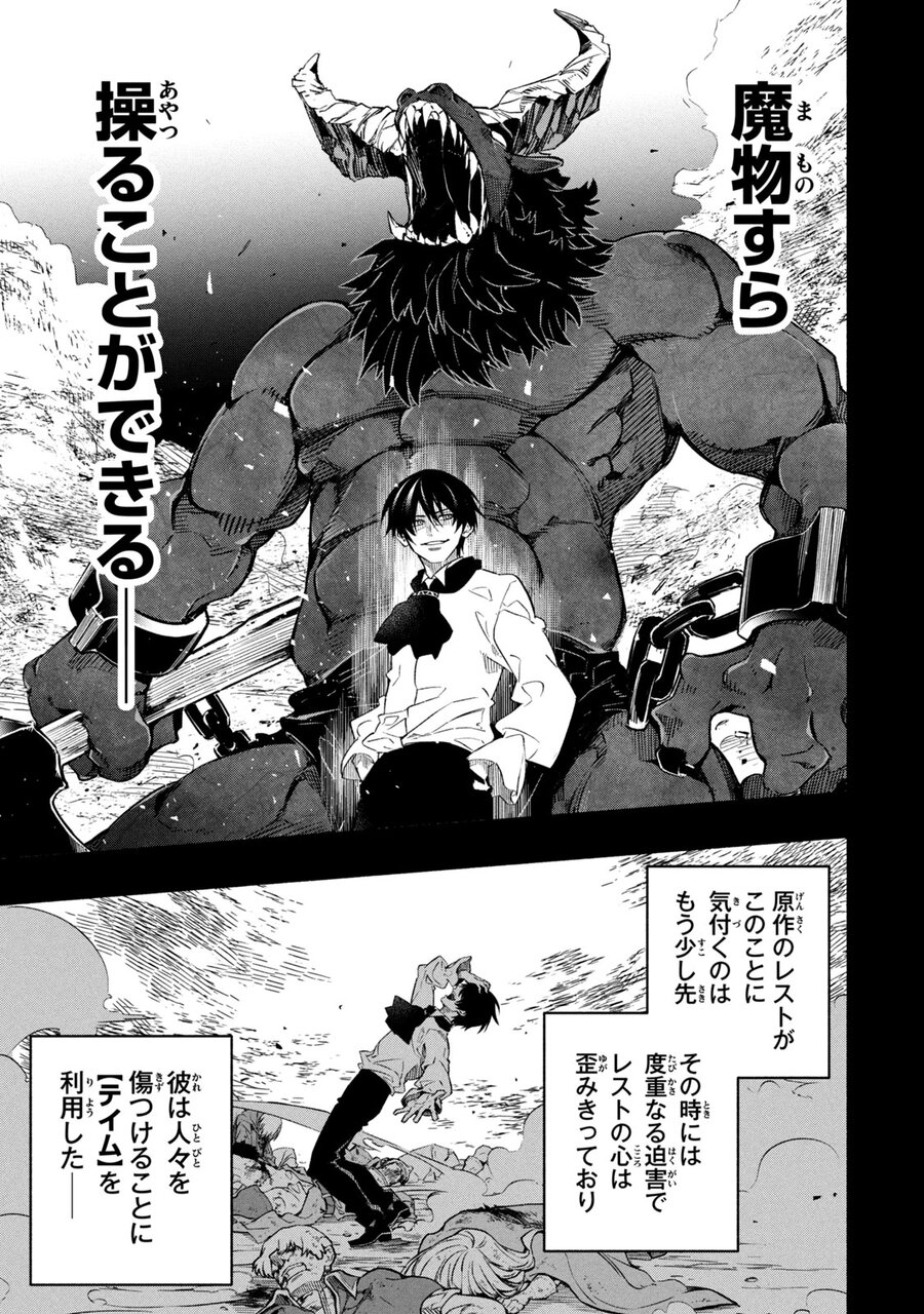 『ゲーム中盤で死ぬ悪役貴族に転生したので、外れスキル【テイム】を駆使して最強を目指してみた』