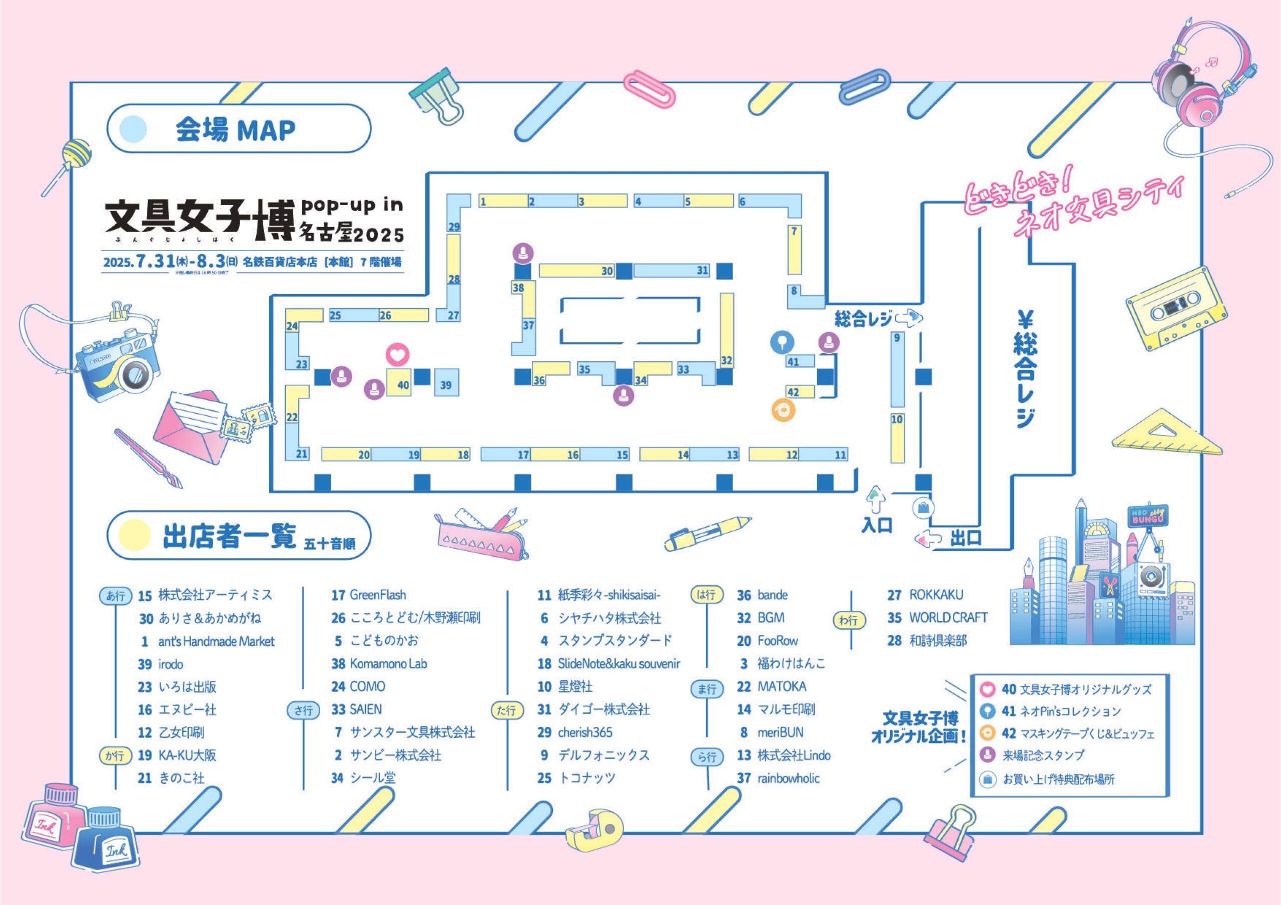 文具女子博名古屋_会場マップ