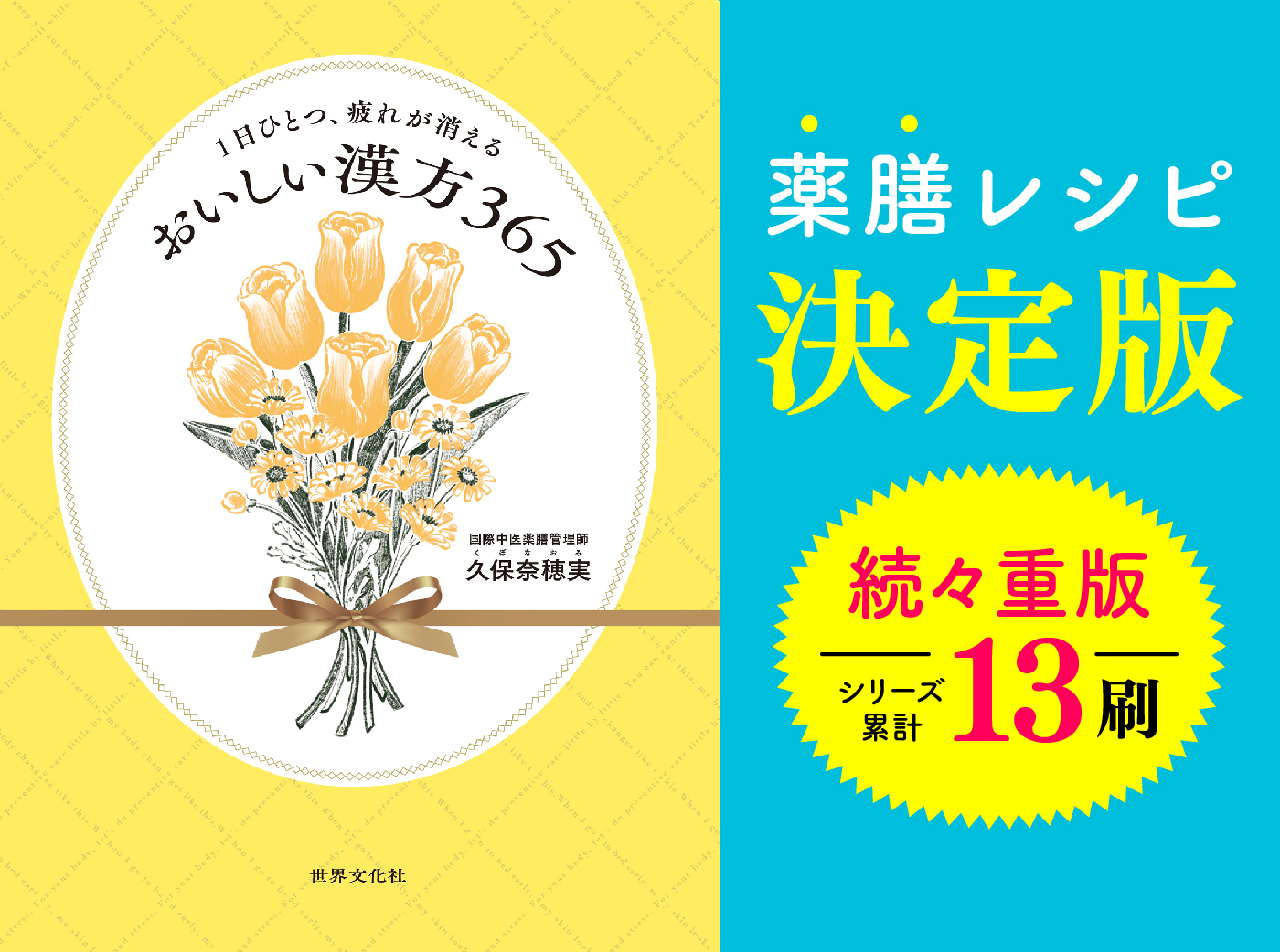 NOCS0_バナー広告_1日ひとつ疲れが消えるおいしい漢方365_RGB_150ppi